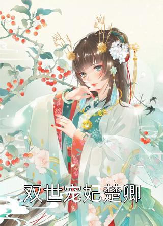 林芷苏麒《学弟雇我做陪护热门作品》_《学弟雇我做陪护热门作品》最新章节在线阅读